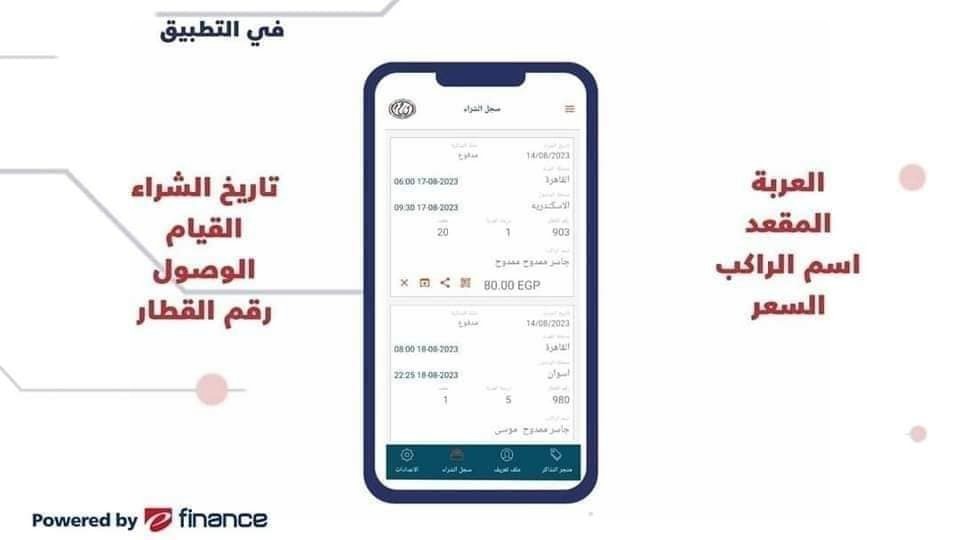 طرق حجز تذاكر السفر بالقطارات أون لاين