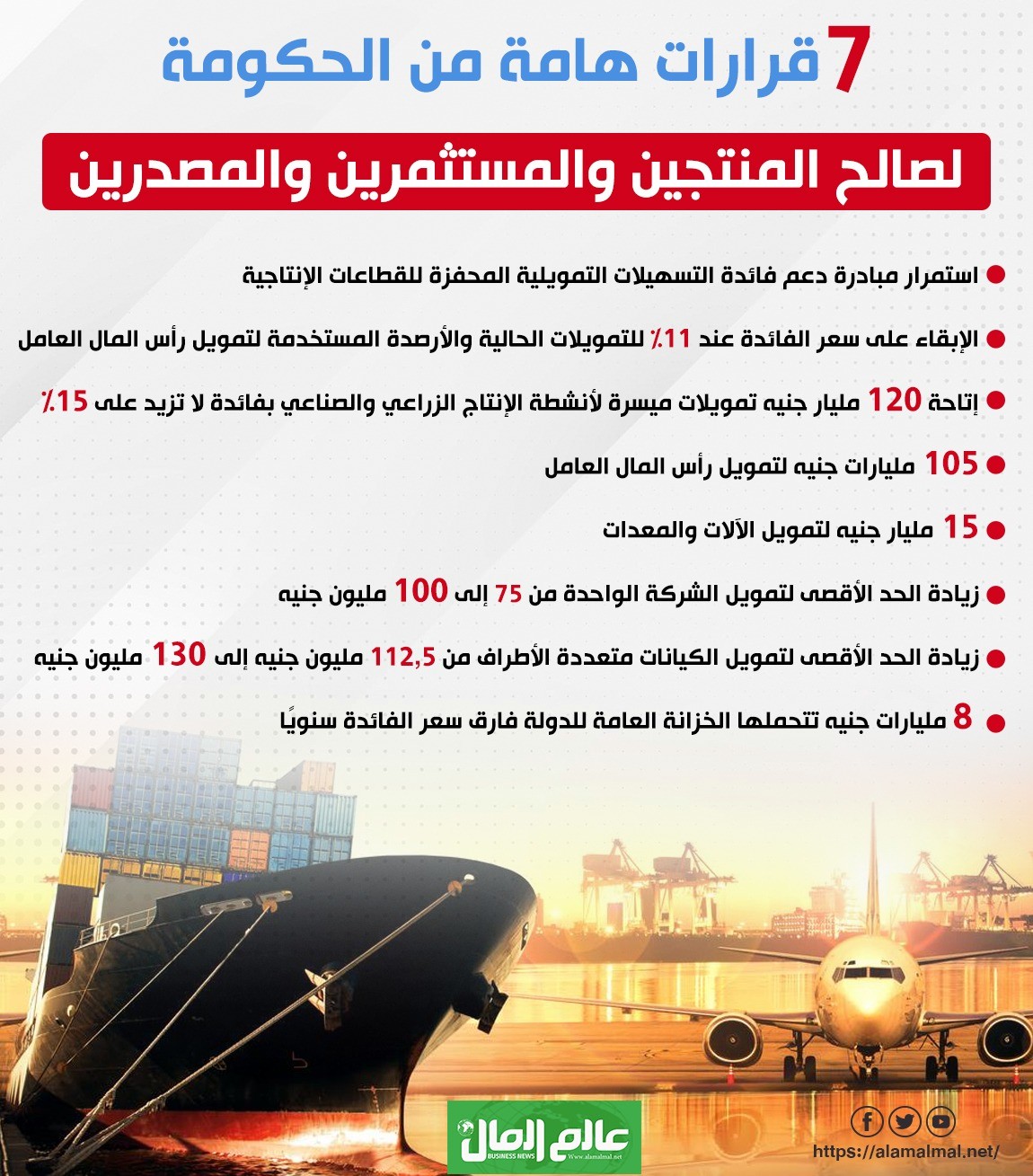 7 قرارات