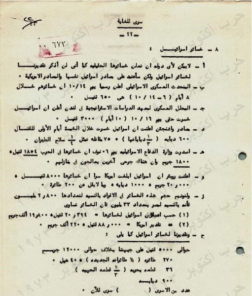 ذكرى حرب العاشر من رمضان