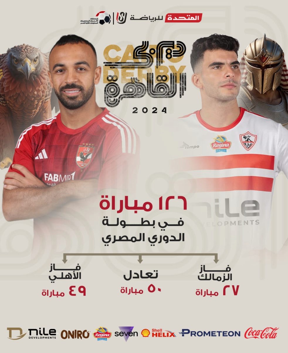 الزمالك ضد الأهلي