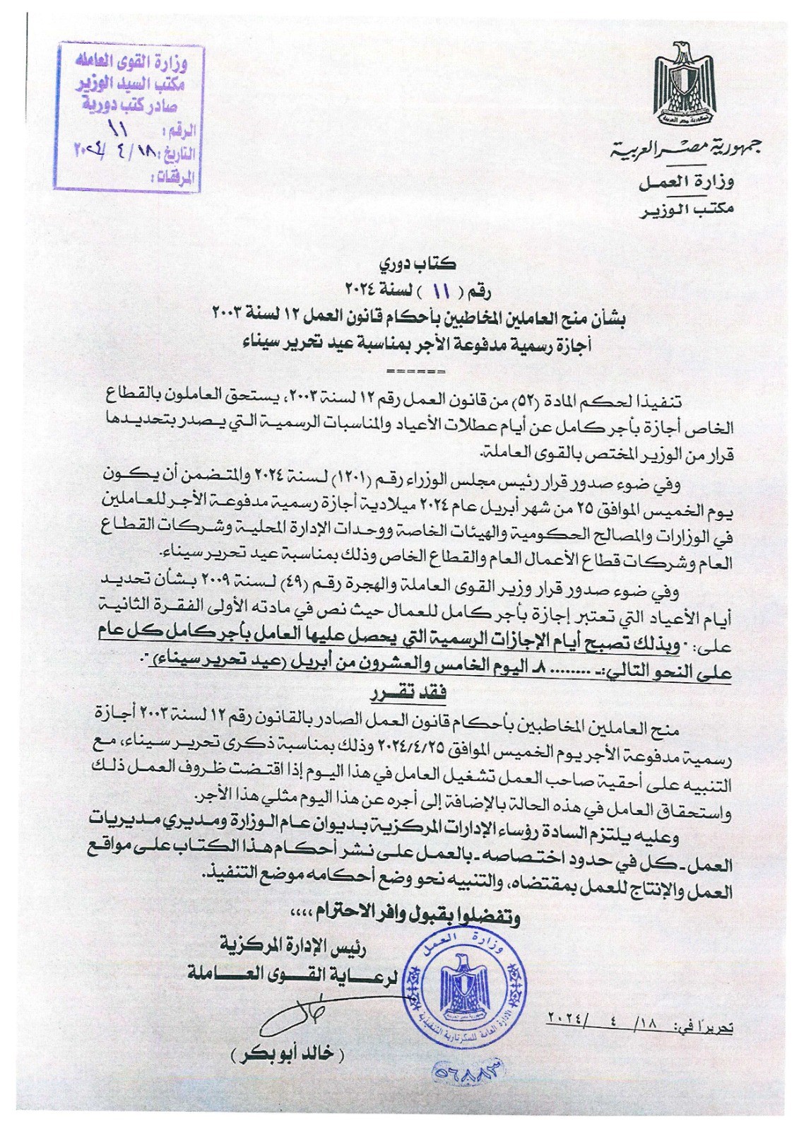 الخميس ادازة