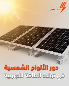 عمل محطة طاقة شمسية