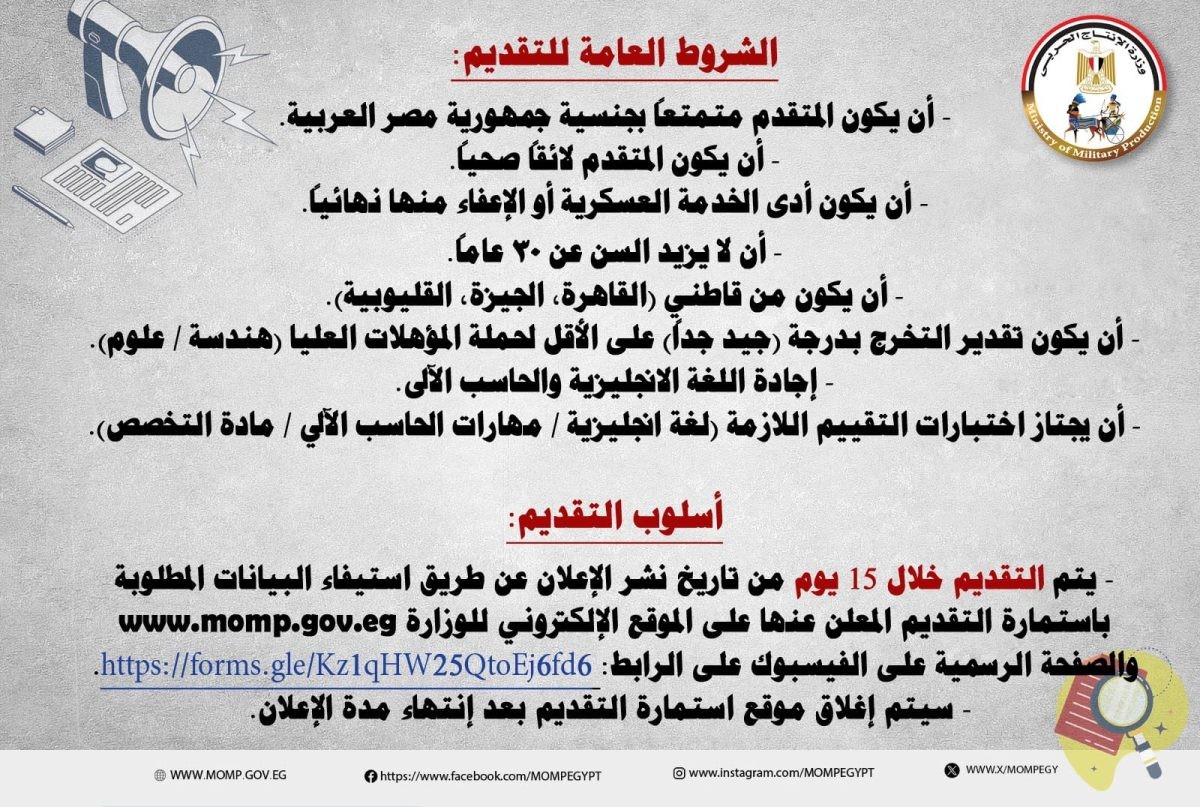 وظائف الإنتاج الحربي 2024