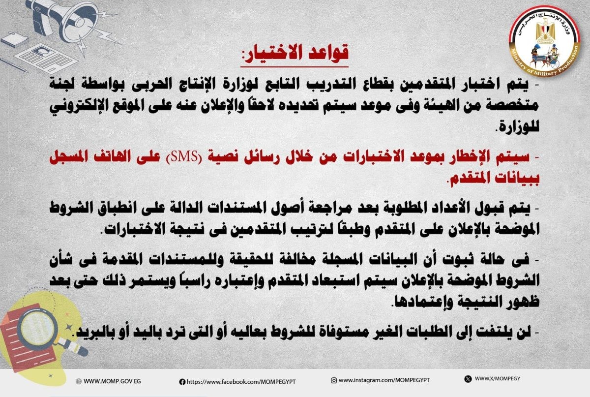 وظائف الإنتاج الحربي 2024