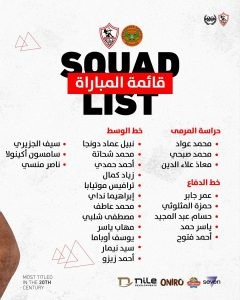 الزمالك ضد نهضة بركان