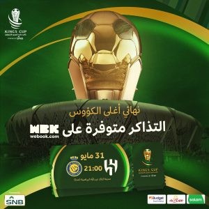 كأس الملك السعودي