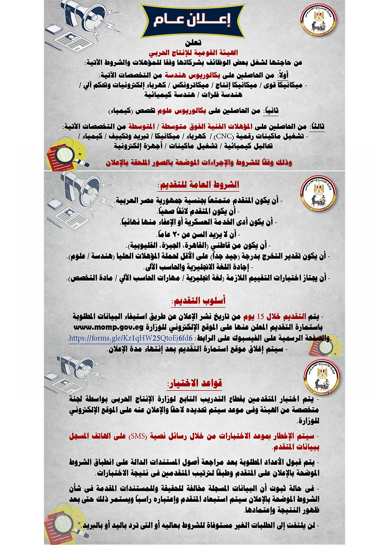 وظائف الإنتاج الحربي 2024