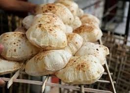 سعر رغيف العيش المدعم