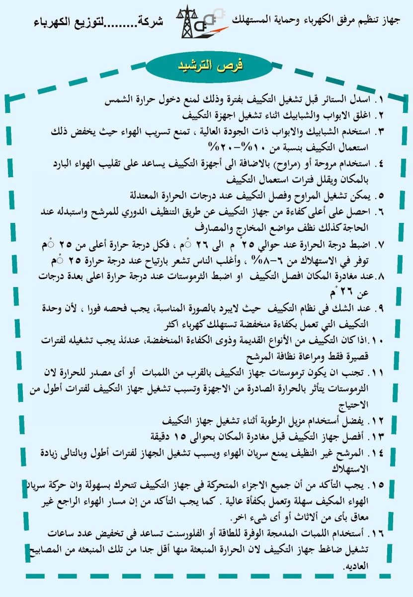 طرق توفير أجهزة التكييف فى المنزل