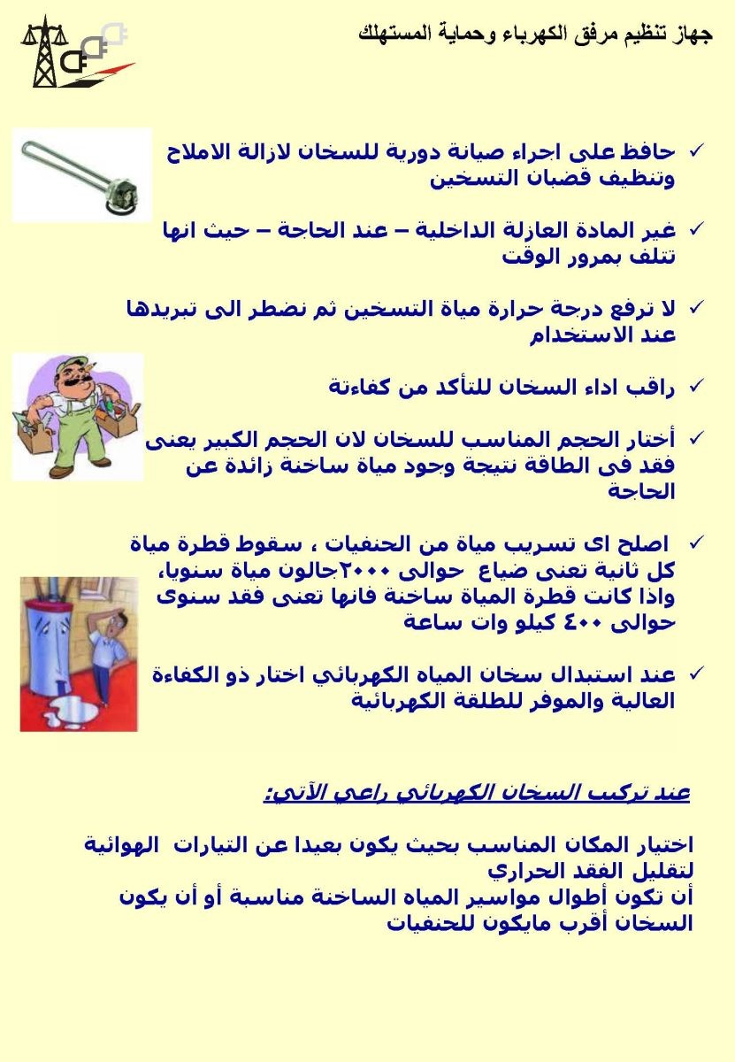 طرق توفير الطاقة فى المنزل
