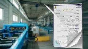 شروط و اجراءات استخراج السجل الصناعى 