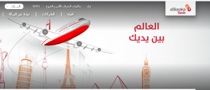 قرض السفر 2024 من بنك البركة