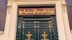 قرض بدون فوائد من بنك ناصر الاجتماعي