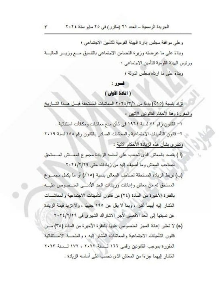 زيادة المعاشات 2024