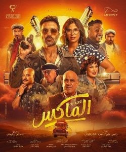 أفلام عيد الأضحى