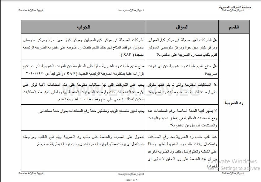 كيفية عمل مطالبة سداد على منظومة الضرائب الجديدة ؟
