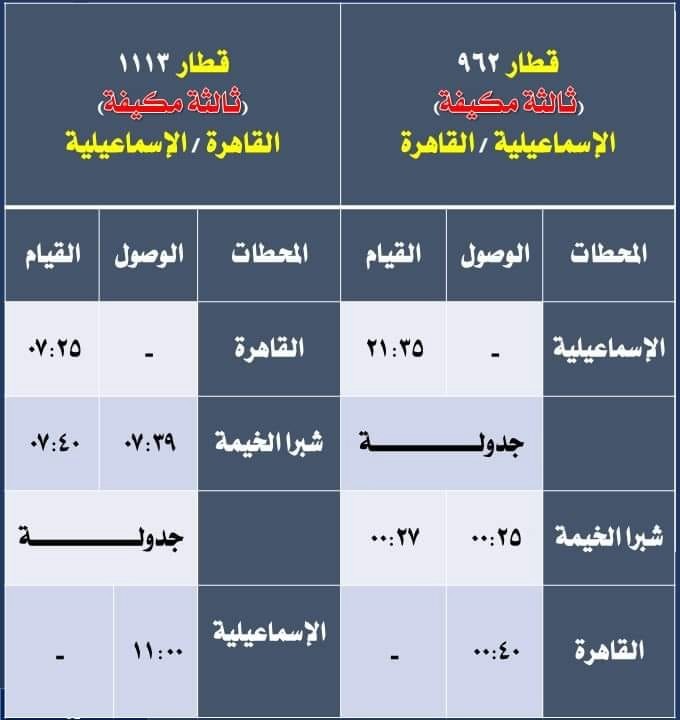 قطارات