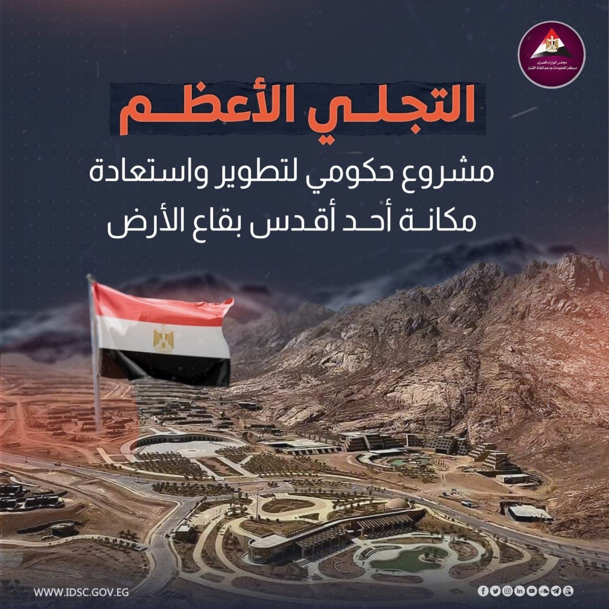 مشروع التجلى الأعظم