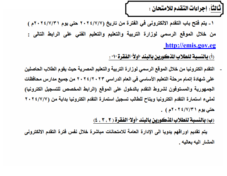 مدرسة عين شمس للمتفوفين بنين