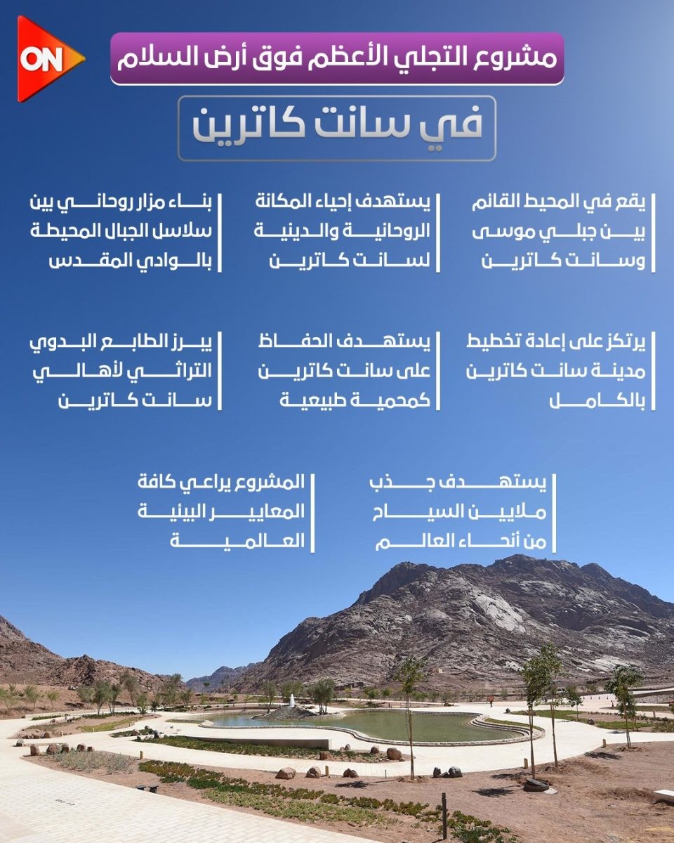 مشروع التجلى الأعظم