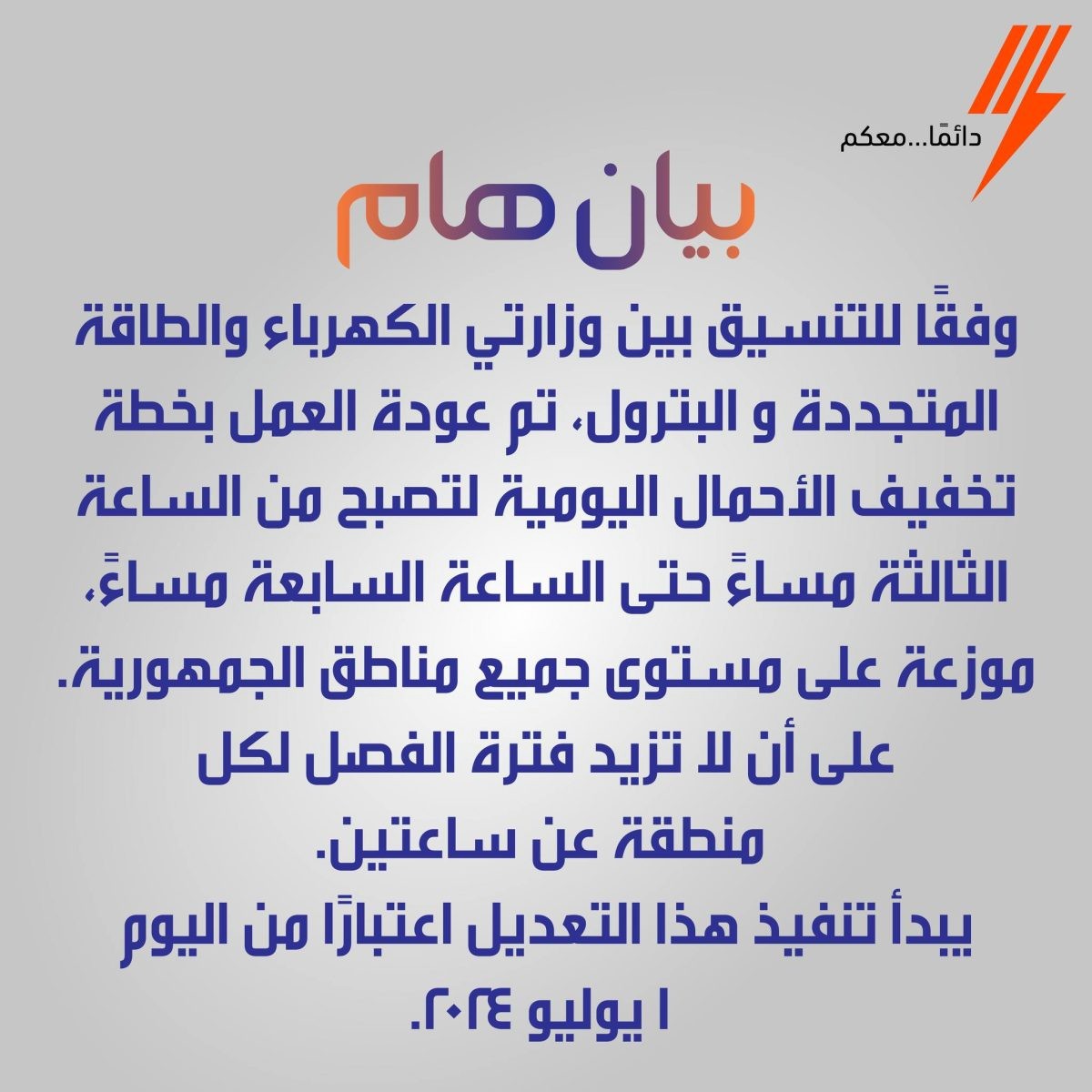 إلغاء تخفيف الأحمال