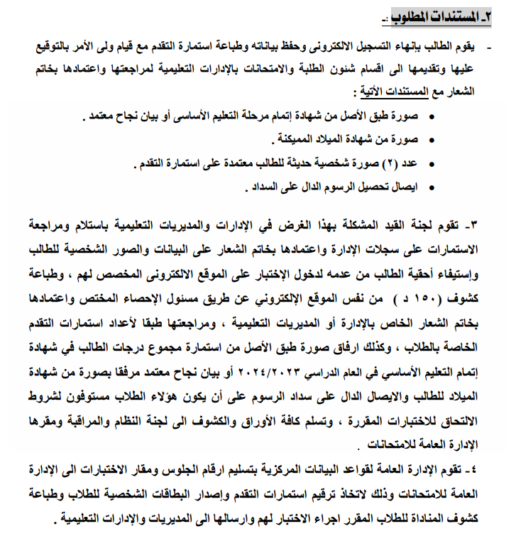 مدرسة عين شمس للمتفوفين بنين