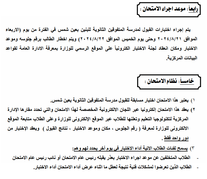مدرسة عين شمس للمتفوفين بنين