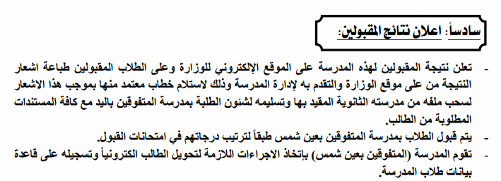 مدرسة عين شمس للمتفوفين بنين