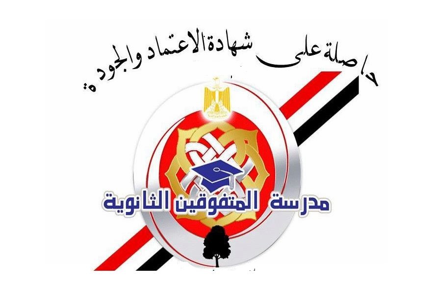 مدرسة عين شمس للمتفوفين بنين