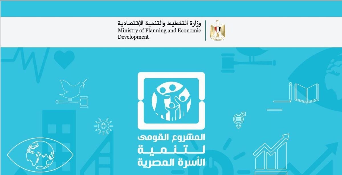 تفاصيل مشروع تنمية الأسرة المصرية
