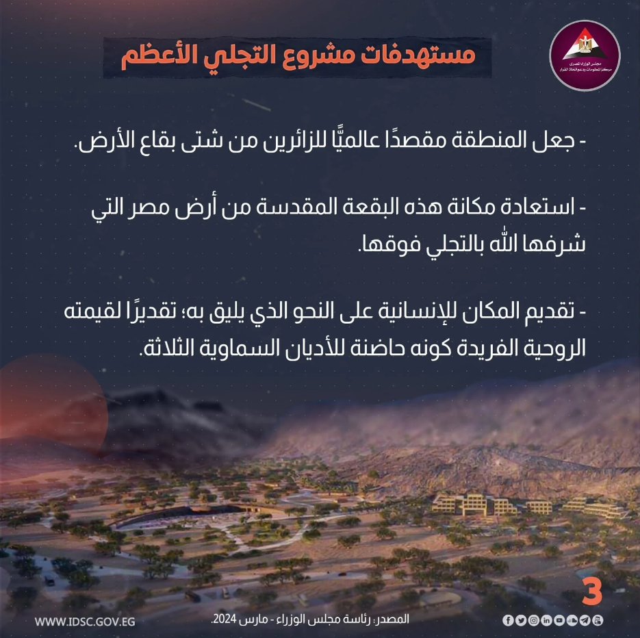 مشروع التجلى الأعظم