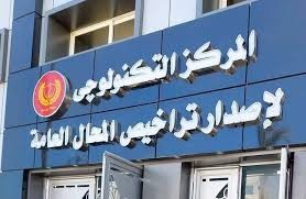 ترخيص وحدة تجارية 