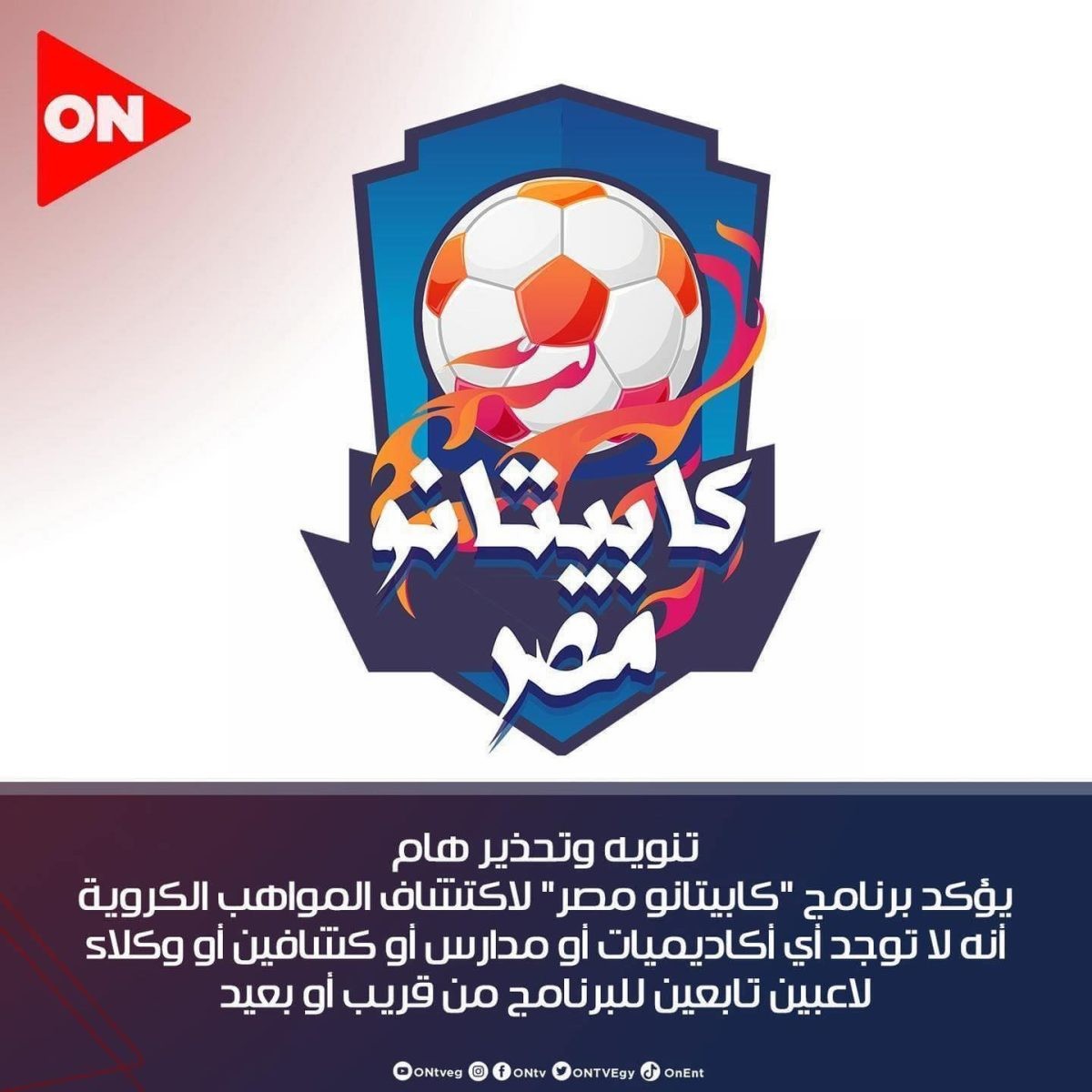 كابيتانو مصر