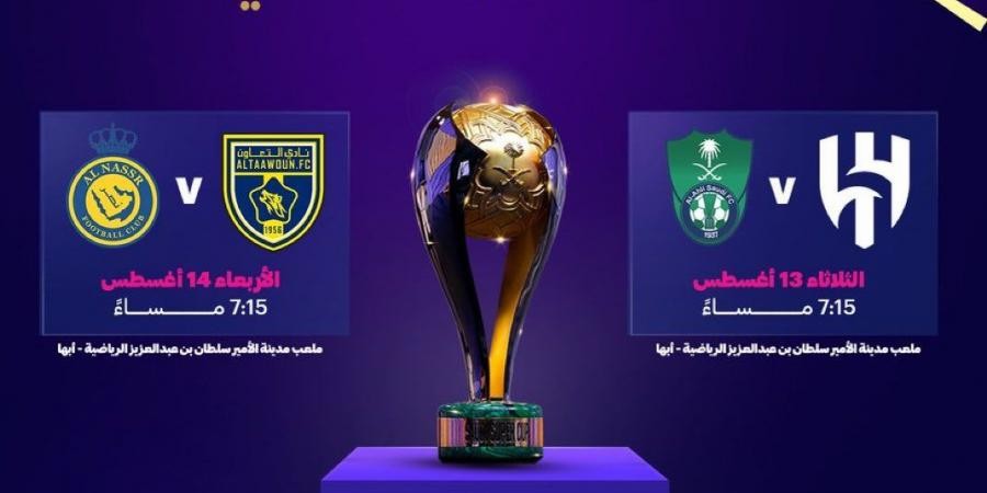كأس السوبر السعودية 2024