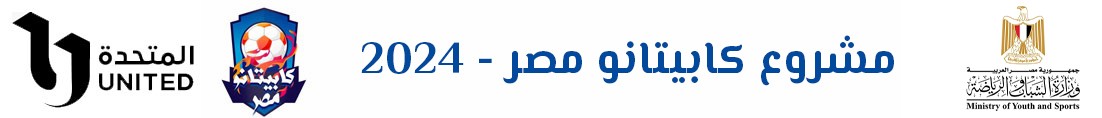 كابيتانو مصر