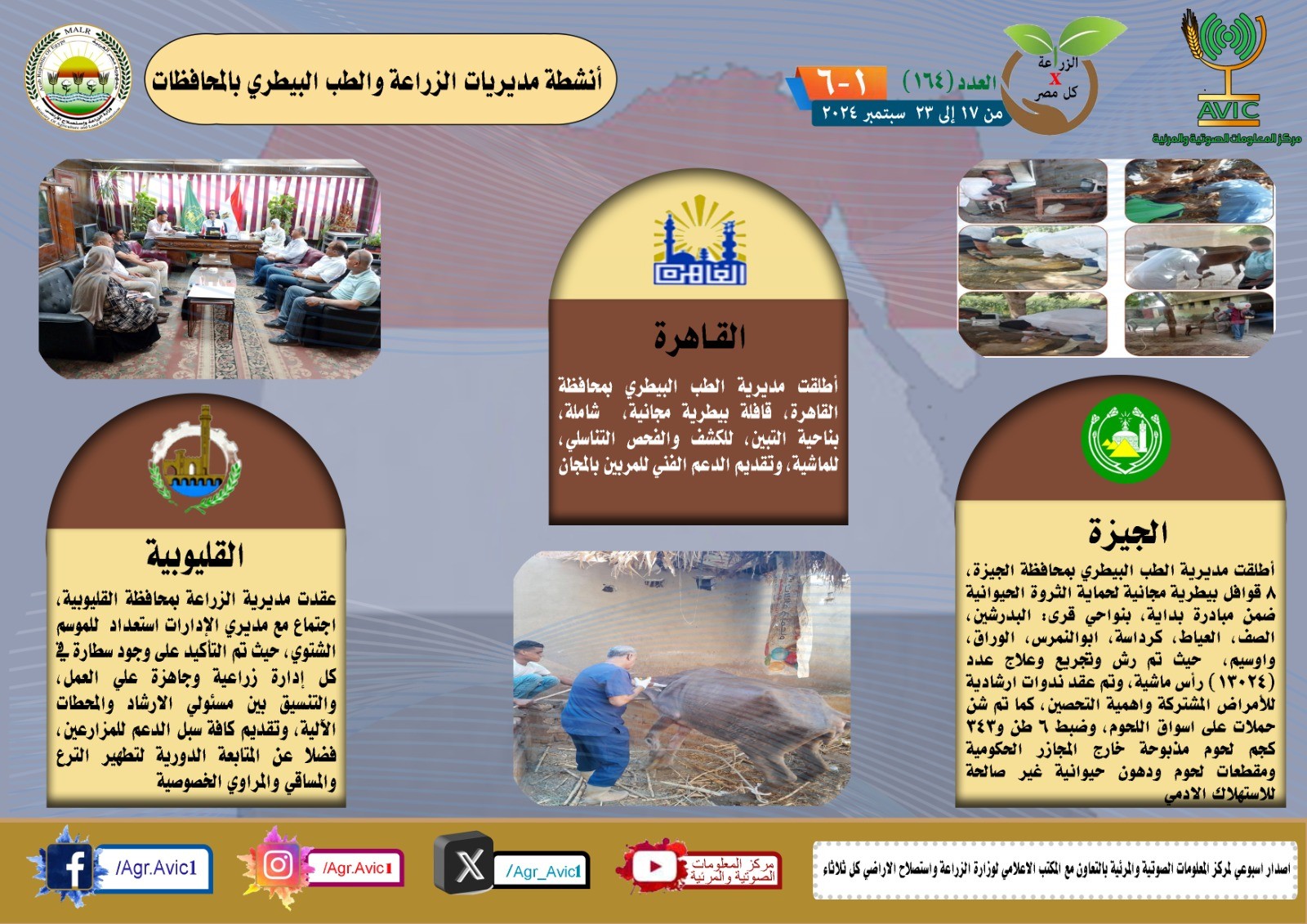الزراعة فى أسبوع 