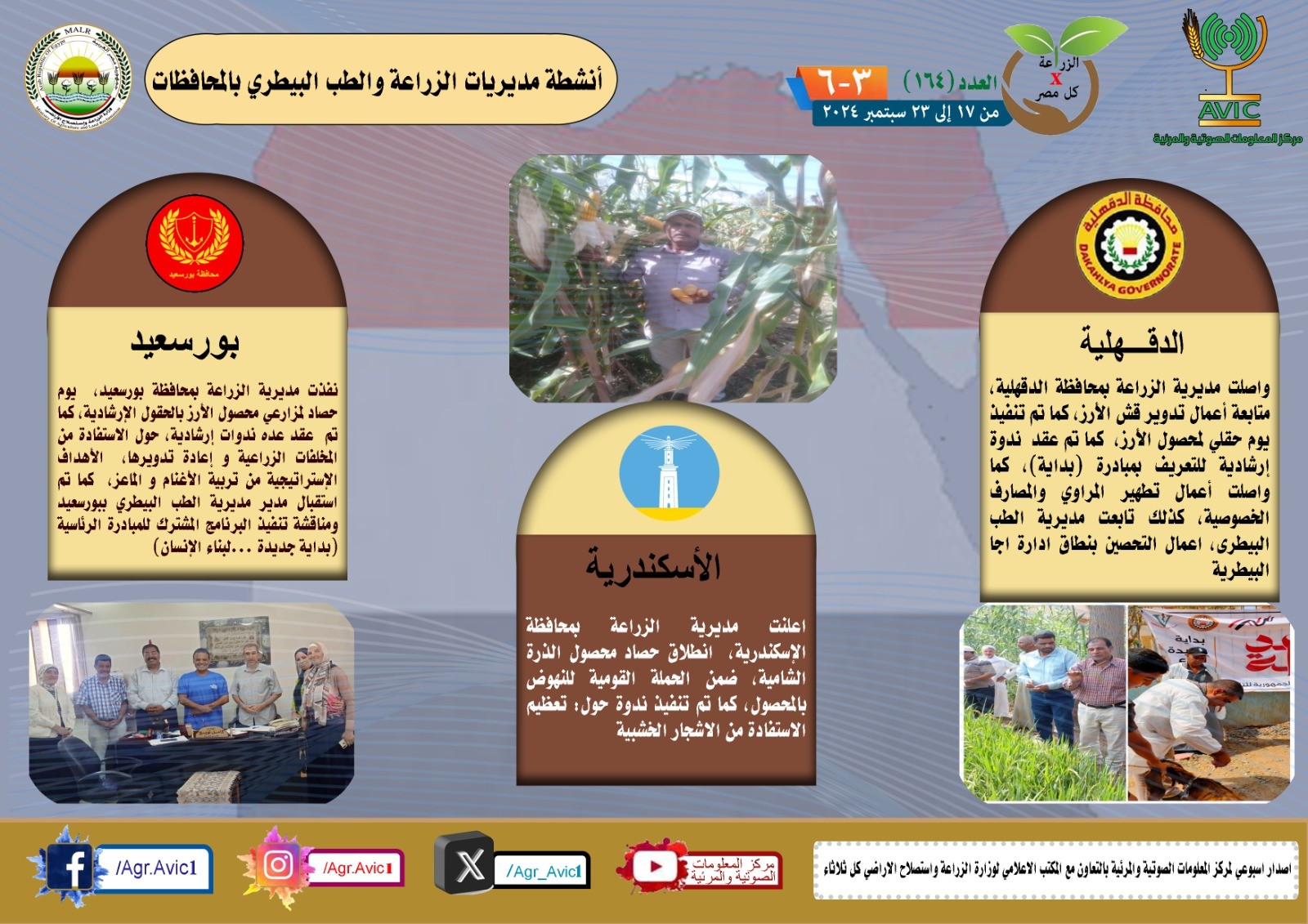 الزراعة فى أسبوع
