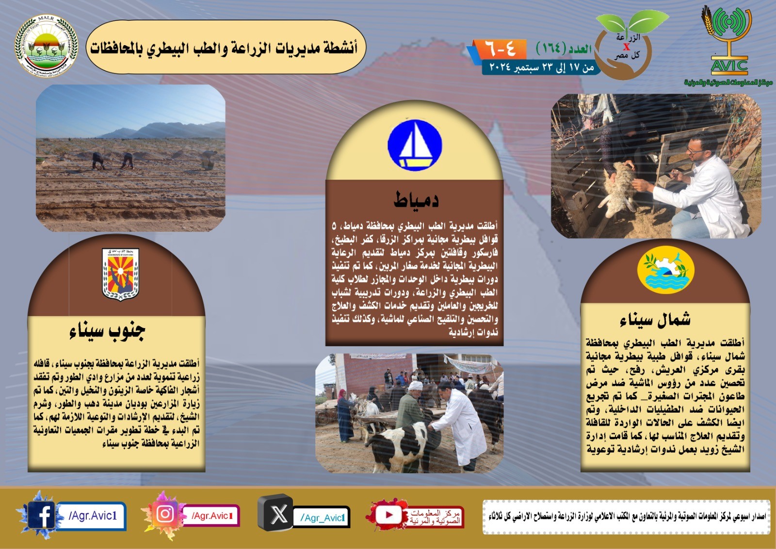 الزراعة فى أسبوع