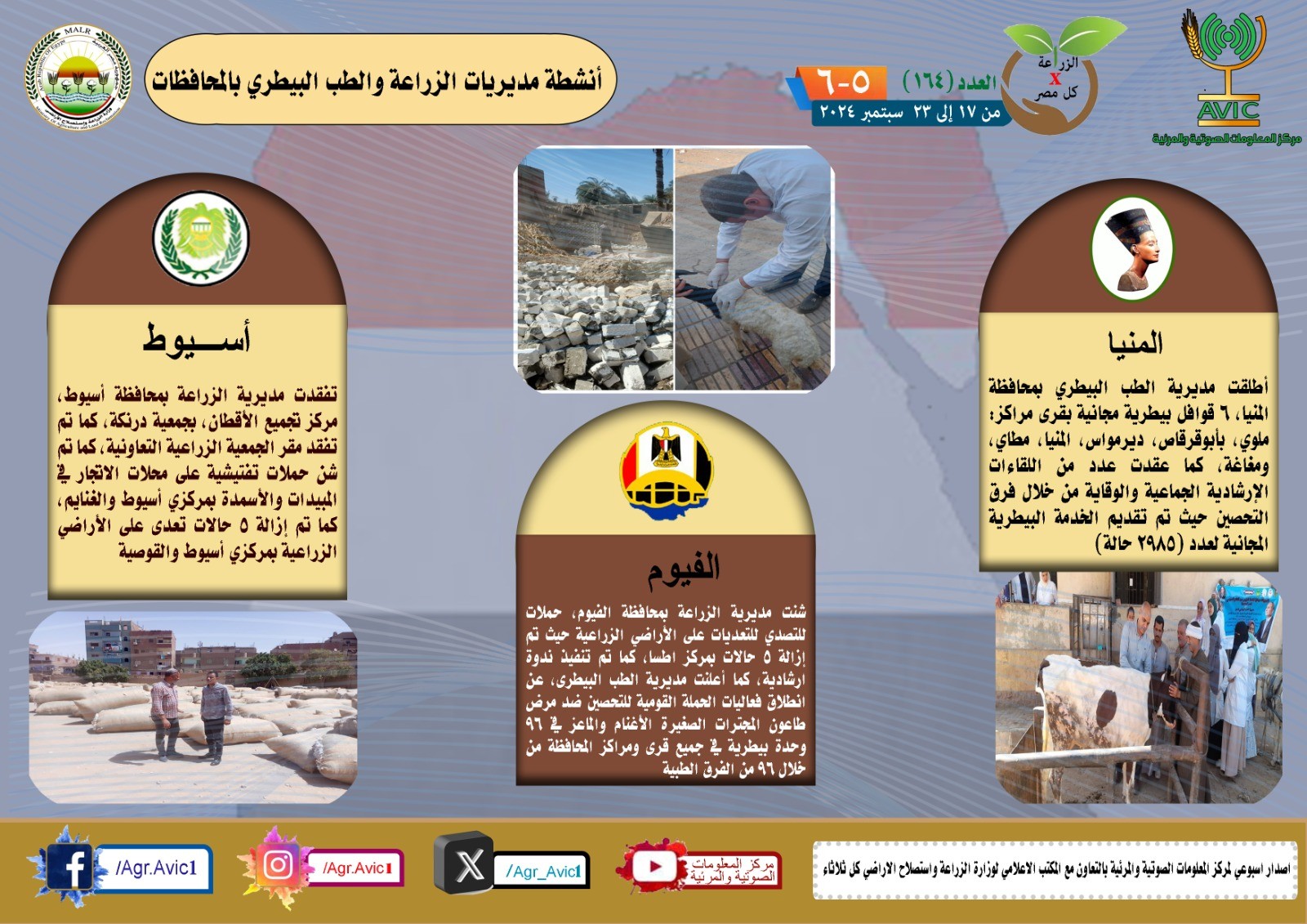 الزراعة فى أسبوع