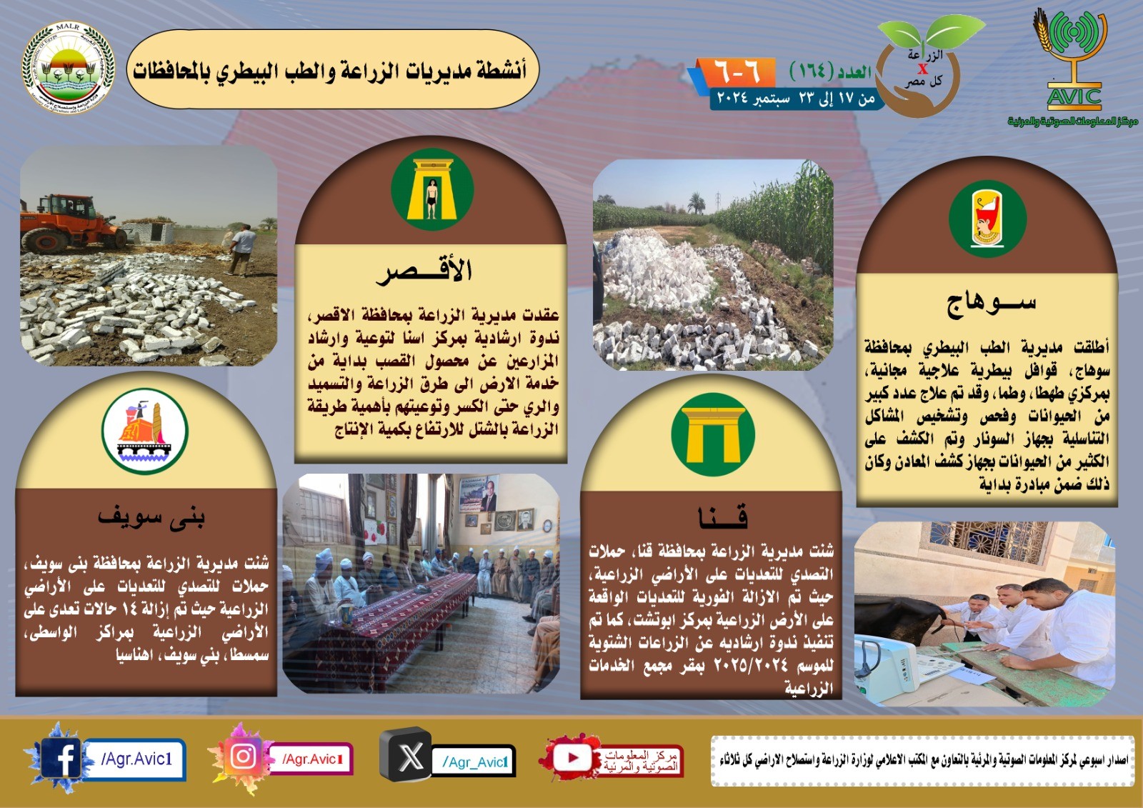 الزراعة فى أسبوع