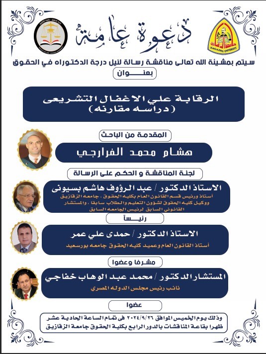 رسالة دكتوراه