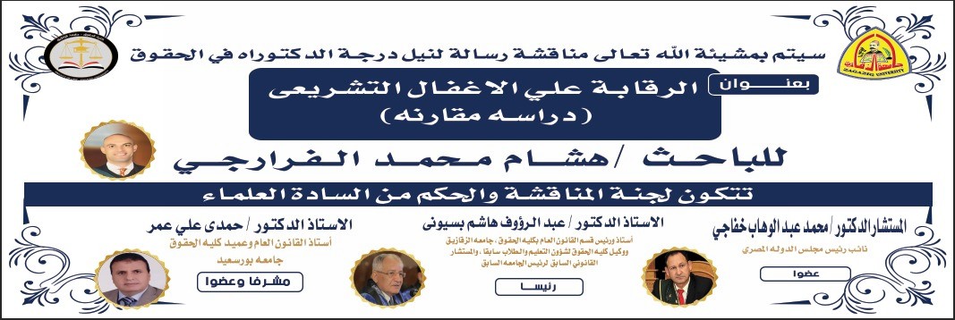 رسالة دكتوراه