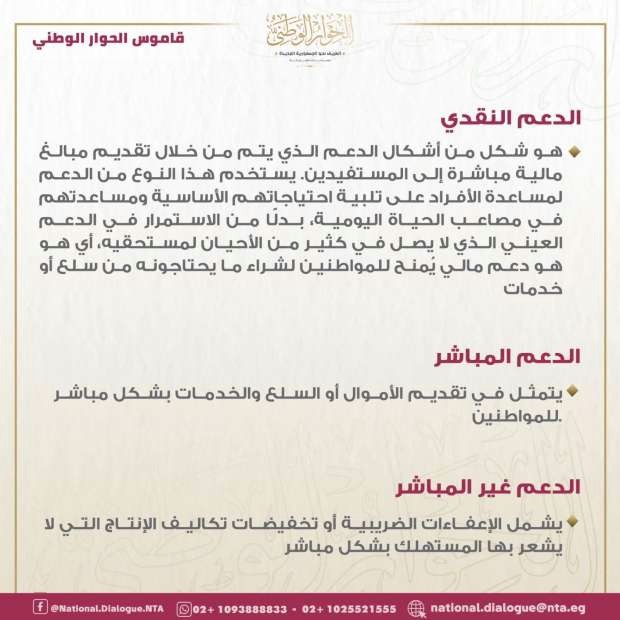الفرق بين الدعم النقدي والدعم العيني