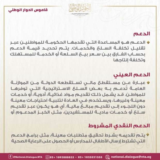 الفرق بين الدعم النقدي والدعم العيني