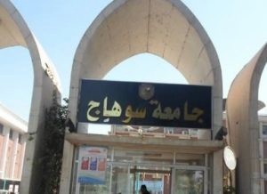 جامعة سوهاج