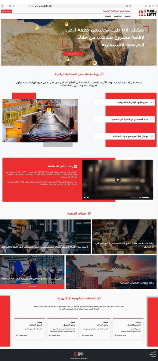 طريقة التسجيل على منصة مصر الصناعية