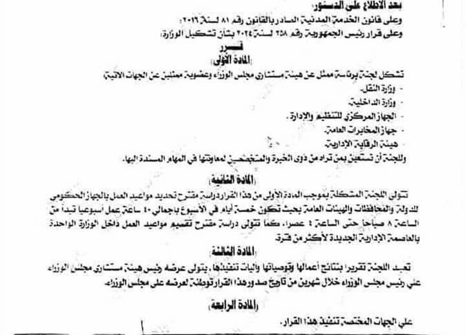 مواعيد العمل الجديدة