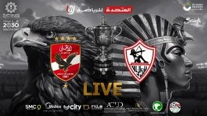 موعد مباراة الأهلي ضد الزمالك والقنوات الناقلة