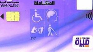 بطاقة الخدمات المتكاملة