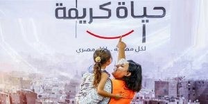 مبادرة حياة كريمة 2025
